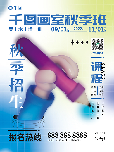 弥散艺术画室秋季班2022招生海报