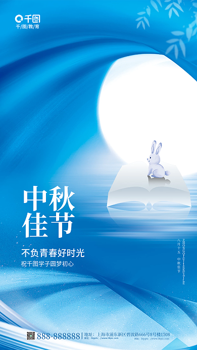 简约风教育地址教育借势海报