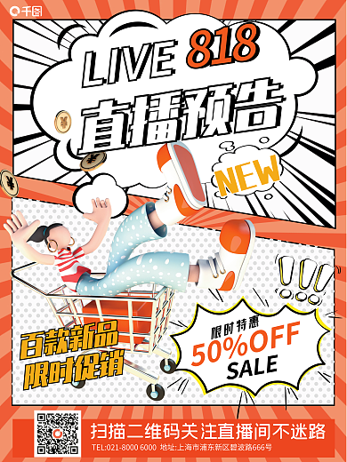 红色漫NEW百款新品促销直播预告宣传活动海报