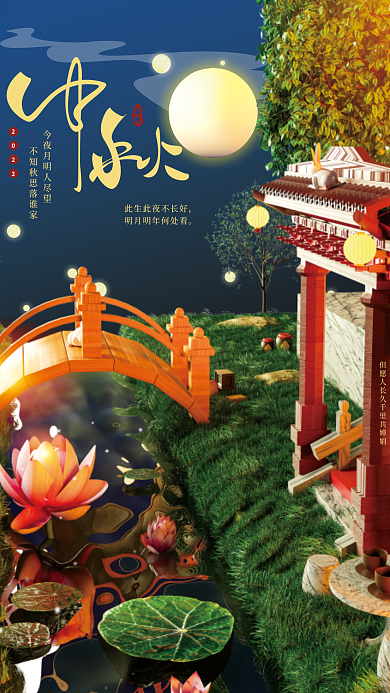 c4d写实中秋海报