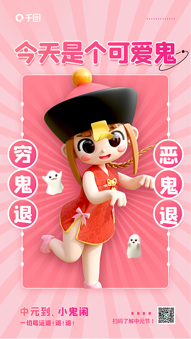 粉色中元节一切霉运退中元到僵尸节日3d海报