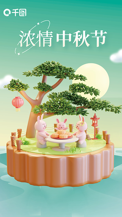 c4d传统节日浓情中秋节海报