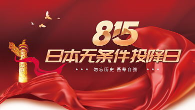 815日本党建展板