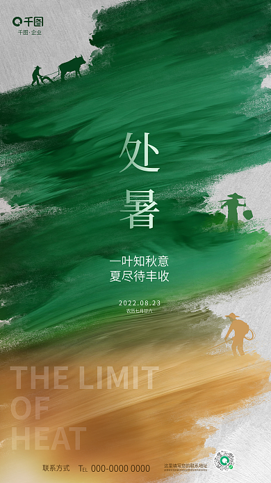 简约清新OFHEAT节气节日农作借势海报