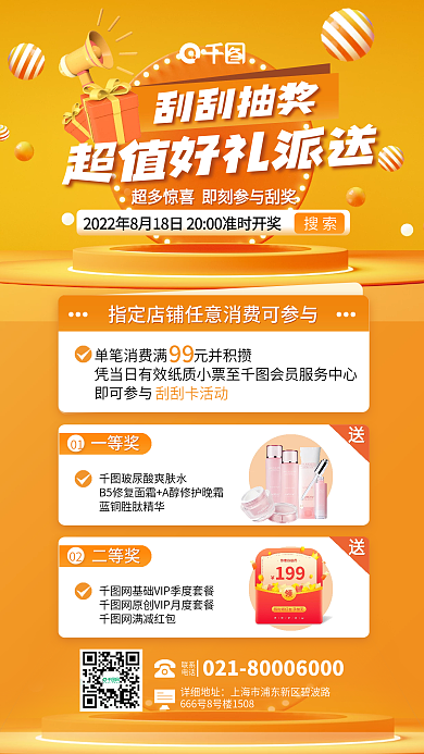 简约3d刮刮抽奖搜索促销福利抽奖活动宣传海报