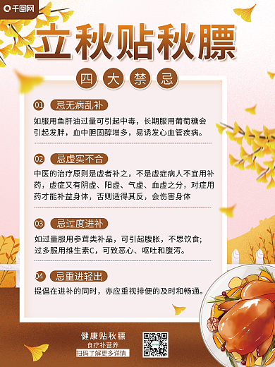 简约风忌无病乱补01贴秋膘禁忌