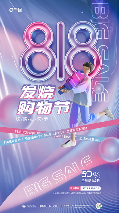 简约渐变活动时间咨询地址购物节促销活动宣传海报