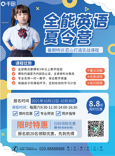 英语夏令营招生dm单页