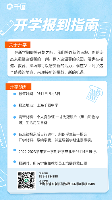 开学报到漫步在楼道教舍通知报到报名手机海报大学
