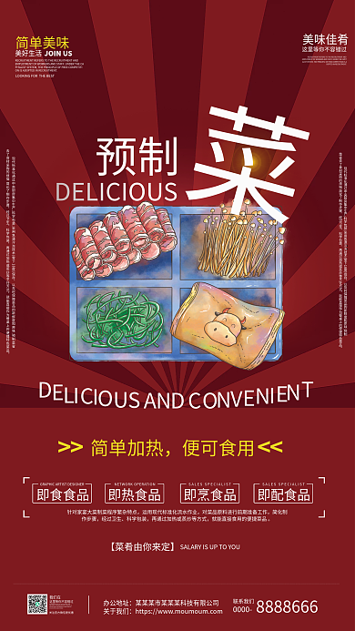 红色精美预制经过卫生半成品美食宣传海报