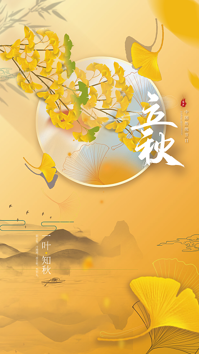 简约复古风一叶知秋朝立秋秋分宣传海报