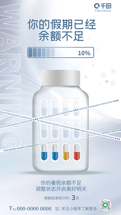 创意简约公司企业EL余额不足医疗借势海报