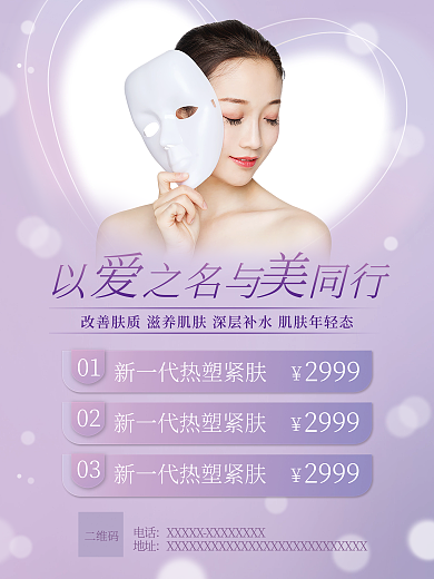 美容整形012999美业海报