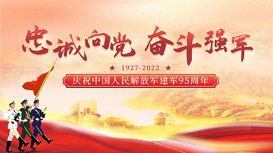 简约党建创意强军宣传展板