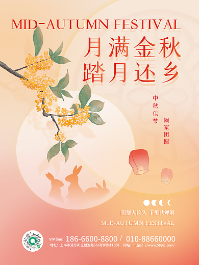 中秋弥散月满金秋踏月还乡月满金秋踏月还乡简约渐变