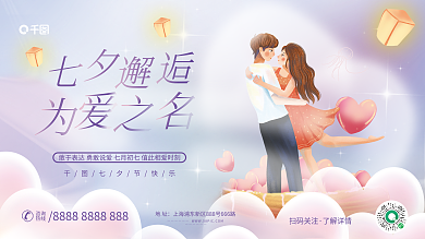 七夕节新媒体七夕节快乐扫码关注