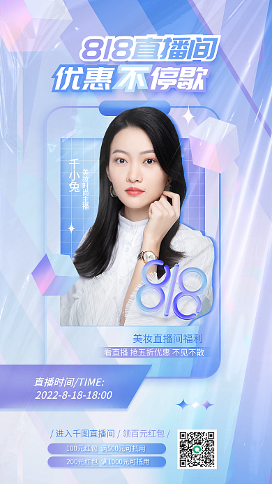 简约渐变优惠不停歇千小兔促销直播活动海报