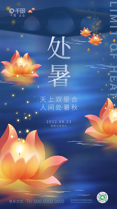 简约清新企业联系方式节气节日河灯花灯海报