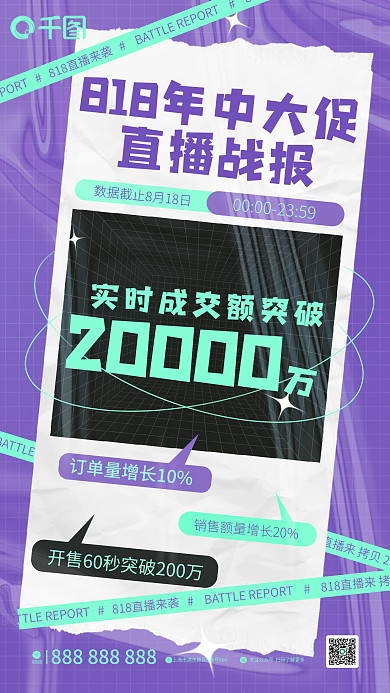 简约风20000直播战报战报海报