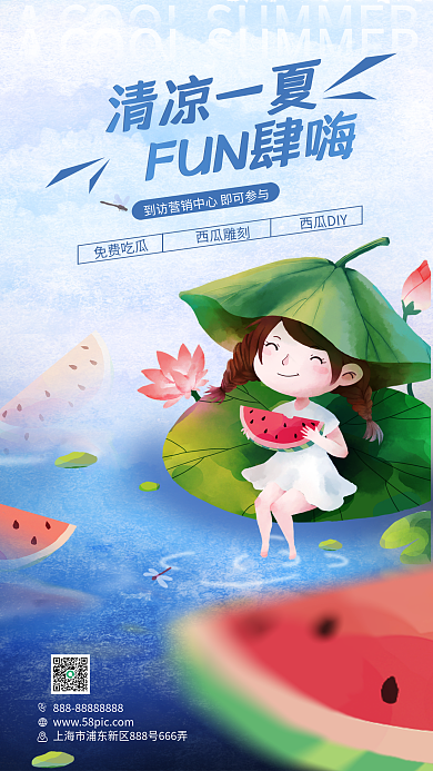 清凉一清凉一夏FUN肆嗨嗨吃瓜活动西瓜荷叶小女孩海报