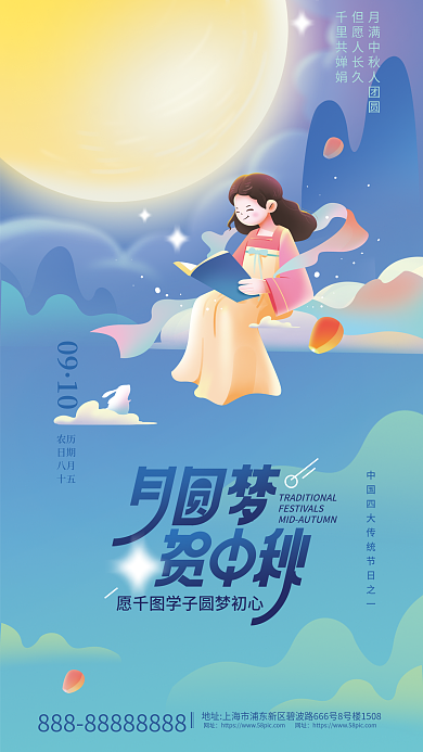 教育培训但愿人长久千里共婵娟借势海报