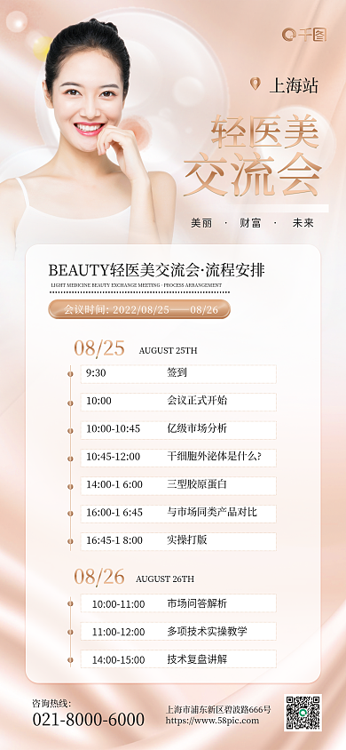 医美沙龙9301000沙龙交流会长图海报