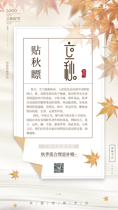 传统节气立秋贴秋膘的科普