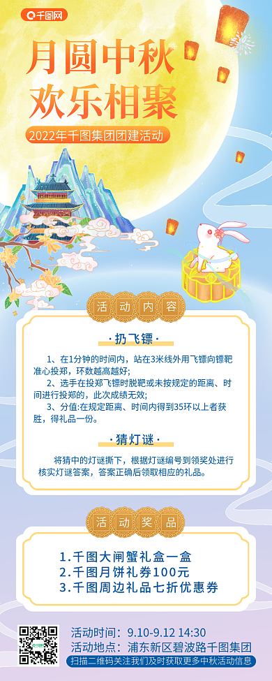 中国风插画月圆中秋欢乐相聚晚会活动长图海报