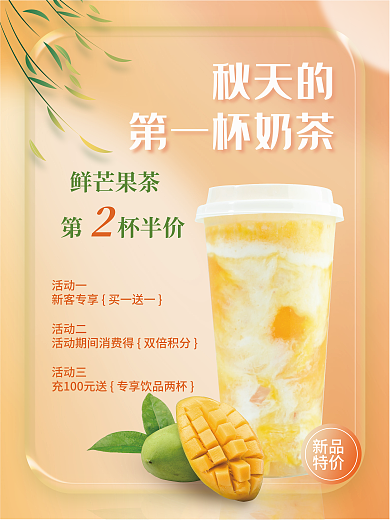 小清新秋天秋天的第一杯奶茶杯奶茶秋季奶茶新品海报