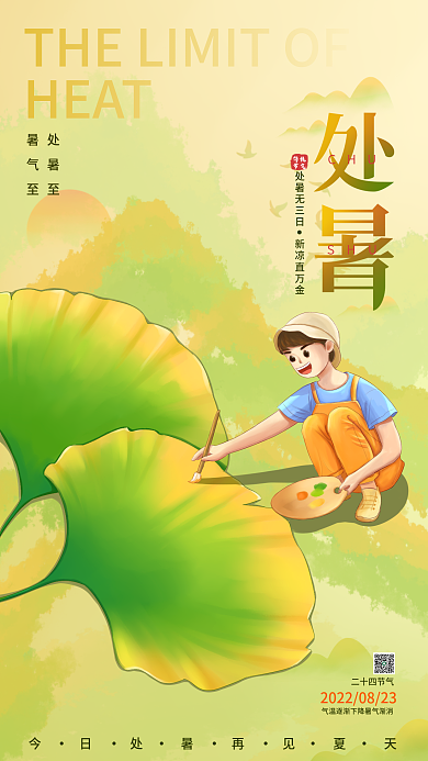 创意手绘CHUSHU银杏叶节气海报