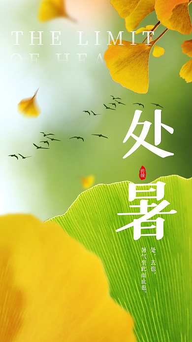 简约摄影图传统去也落叶海报