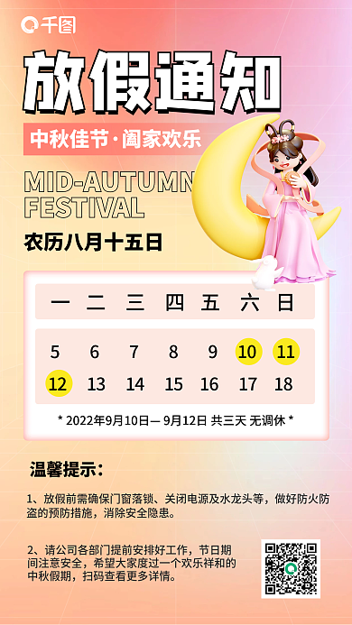 简约风放假通知放假通知手机海报