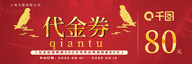 红色福利代金券喜庆代金券优惠券