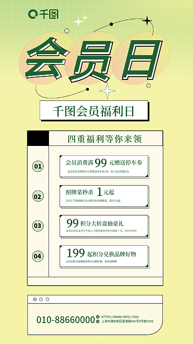创意弥散会员福利日04海报