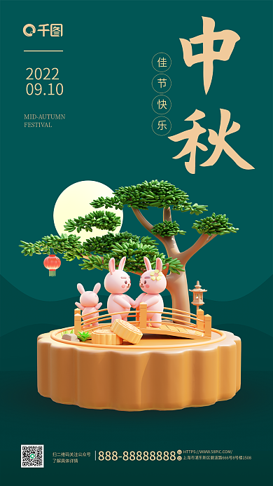 3d中国风20220910海报