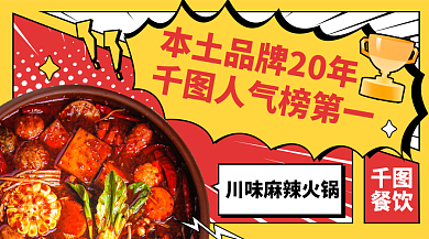 孟菲斯风餐饮人气榜第一排名宣传banner