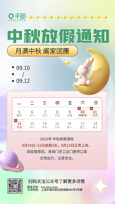 新媒体3d因疫情原因文明出行通知手机海报