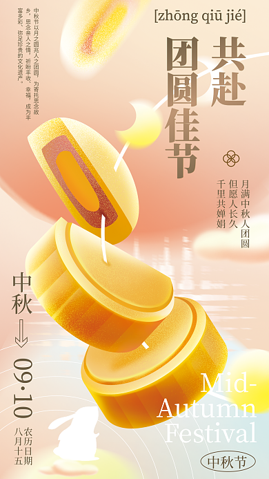 弥散风格但愿人长久千里共婵娟中秋海报