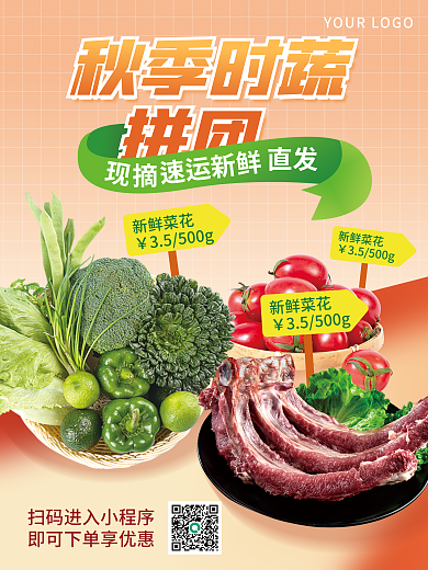 简约风秋季时蔬拼团蔬拼团促销海报