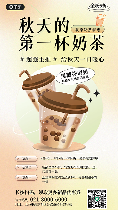手绘风福利一2杯8折杯奶茶促销海报