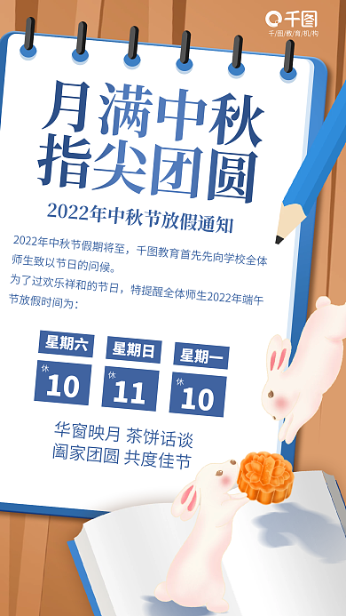 简约清新月满中秋指尖团圆培训机构放假通知海报