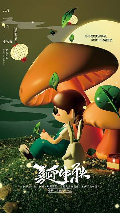 c4d立体中秋中秋快乐喜迎中秋节日海报