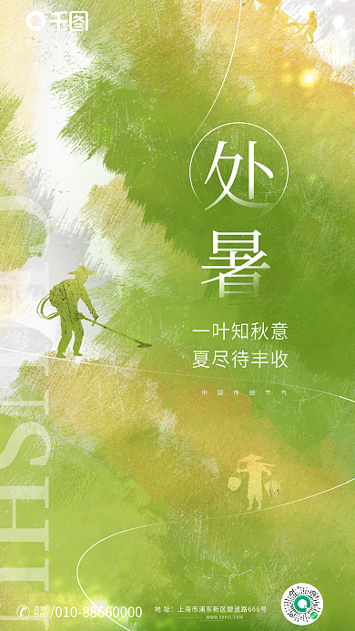 简约风一叶知秋意夏尽待丰收节气农忙开始宣传海报