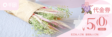 花店代金券花束代金券