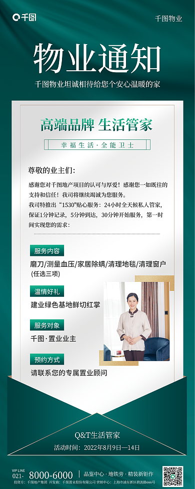 物业社区通知商务风简约风易拉宝x展架