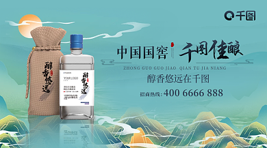 蓝色系中国国窖醇香悠远在宣传banner