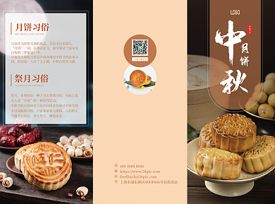 简约中秋月饼传统节日知识科普宣传单三折页