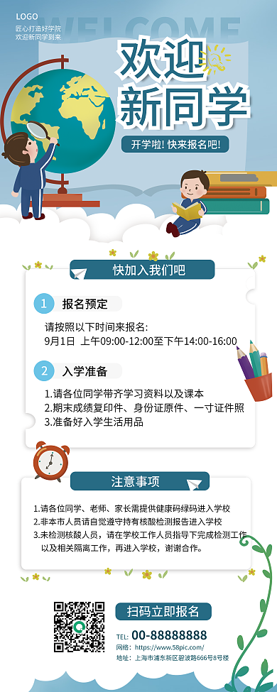 卡通简约老师再进入学校入学易拉宝