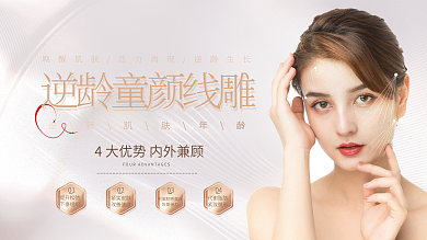 创意高端提升松弛下垂组织品项提拉美容人物宣传展板