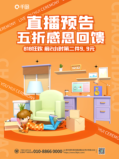 简约c4d直播预告购物促销3d海报